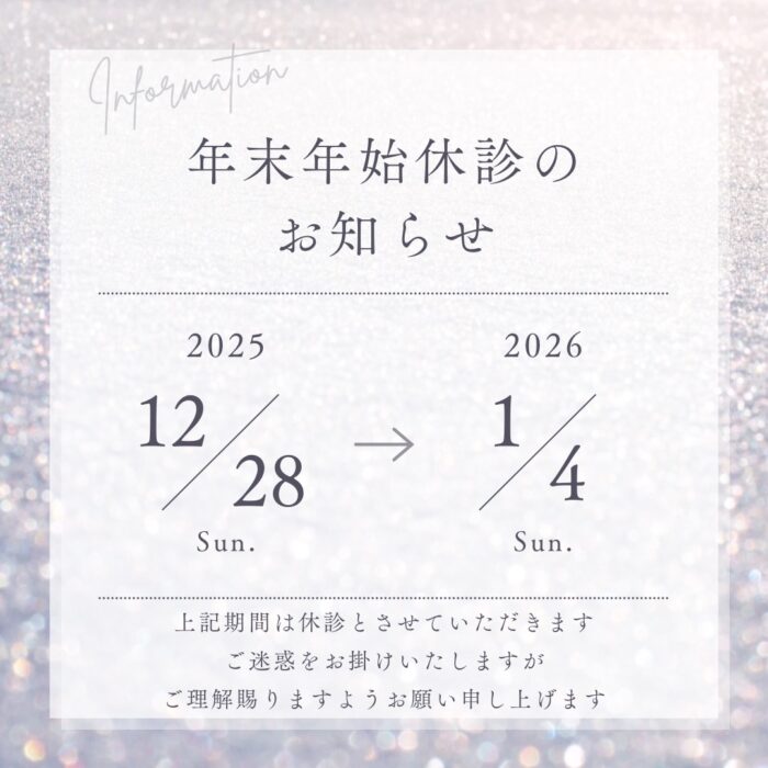 年末年始休診のお知らせ